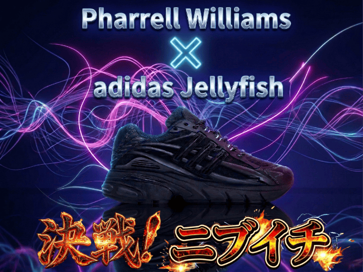 Jellyfishニブイチ-商品履歴 - SNEAKER SPIN