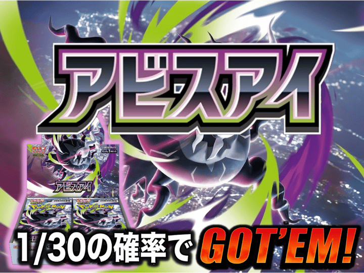 アビスアイ 1/30-商品履歴 - SNEAKER SPIN
