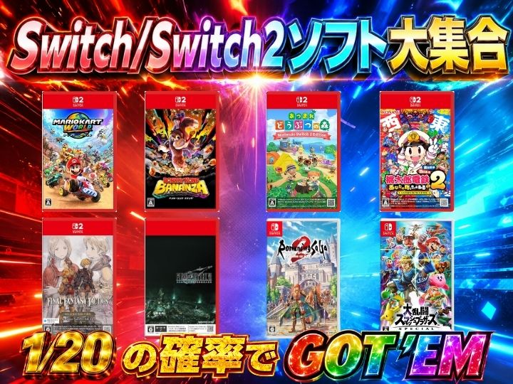 SWITCH、SWITCH2ソフト人気ソフト大集合-ホビーのガチャ - SNEAKER SPIN